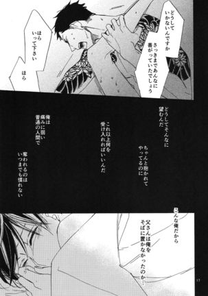 Katamuku Karada Page #17