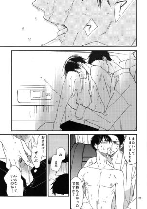 Katamuku Karada Page #25