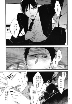 Katamuku Karada Page #23