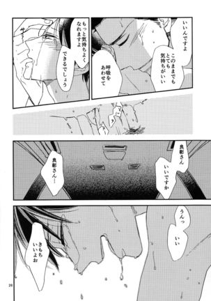 Katamuku Karada Page #26