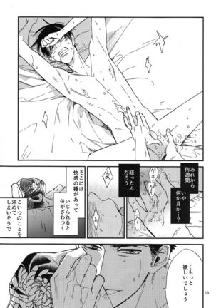 Katamuku Karada Page #13