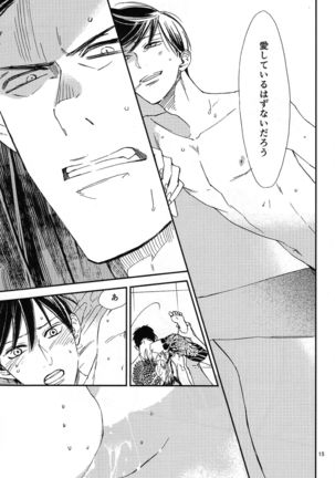 Katamuku Karada Page #15