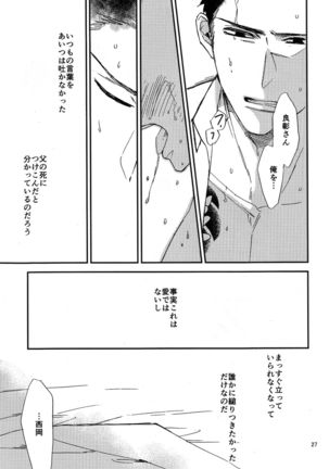 Katamuku Karada Page #27