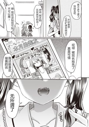 Onnanoko tachi no Hakoniwa 02 | 女孩子们的箱庭 02 Page #15