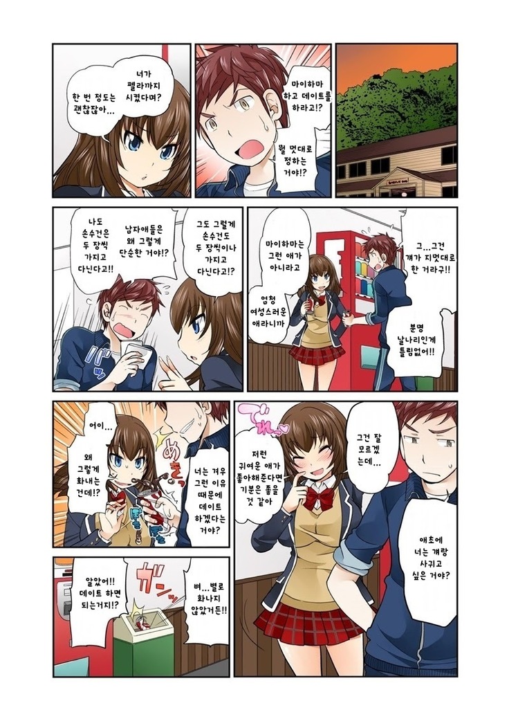 Exchange ~Osananajimi to Irekawari!~