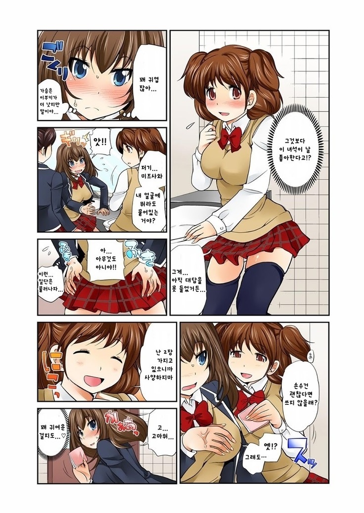 Exchange ~Osananajimi to Irekawari!~