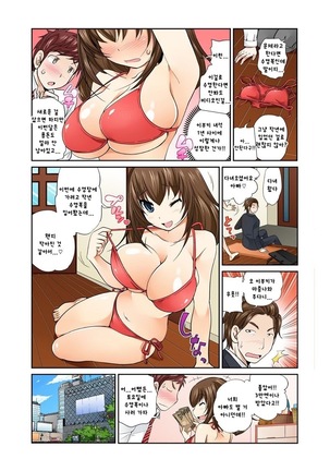 Exchange ~Osananajimi to Irekawari!~ Page #52