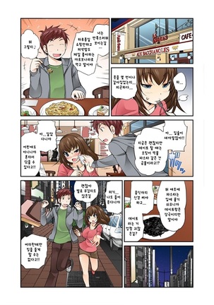 Exchange ~Osananajimi to Irekawari!~ Page #56