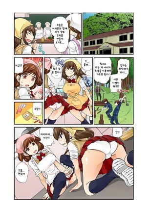 Exchange ~Osananajimi to Irekawari!~ Page #36
