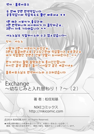 Exchange ~Osananajimi to Irekawari!~ Page #75