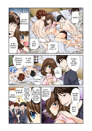 Exchange ~Osananajimi to Irekawari!~ Page #30
