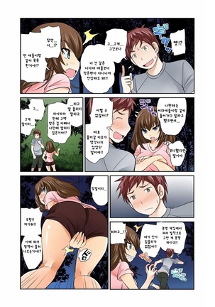 Exchange ~Osananajimi to Irekawari!~ Page #26