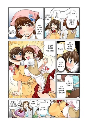 Exchange ~Osananajimi to Irekawari!~ Page #38
