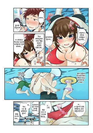 Exchange ~Osananajimi to Irekawari!~ Page #68
