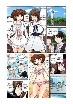 Exchange ~Osananajimi to Irekawari!~ Page #58