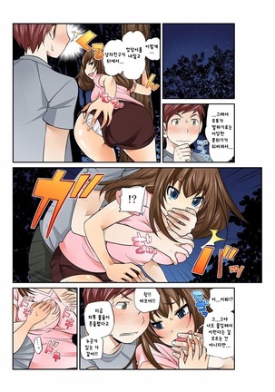 Exchange ~Osananajimi to Irekawari!~ Page #15