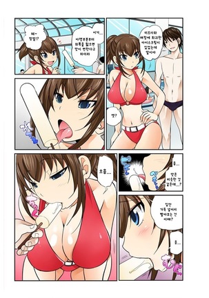 Exchange ~Osananajimi to Irekawari!~ Page #59