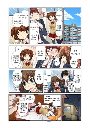 Exchange ~Osananajimi to Irekawari!~ Page #51