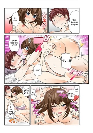 Exchange ~Osananajimi to Irekawari!~ Page #47