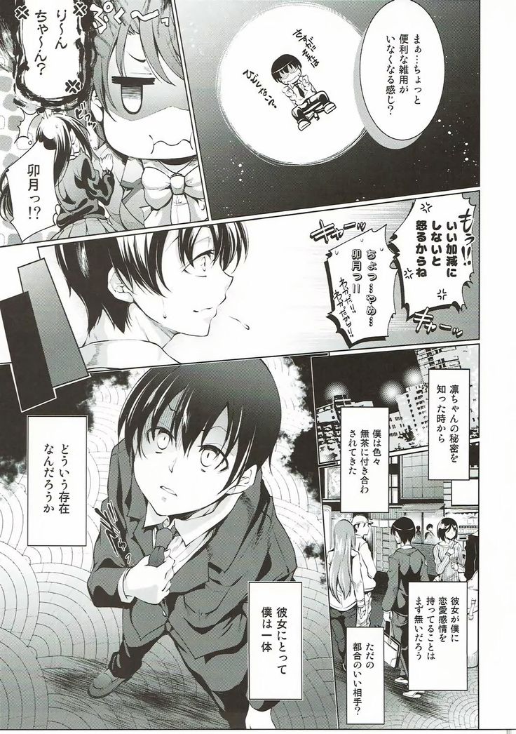Labyrinth no Hana 03