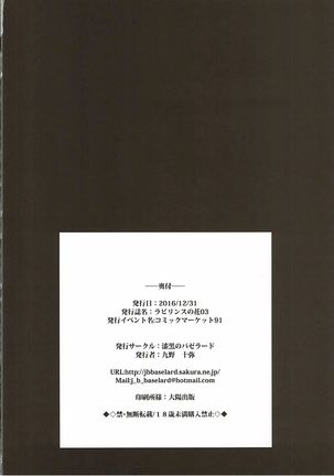 Labyrinth no Hana 03 Page #21