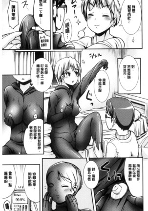 Onnanoko Supple ~Seitenkan Shite Hoken no Jugyou~ | 女孩子補給品 性轉換之後保健的授業 - Page 141