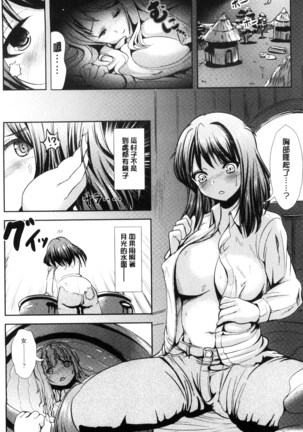 Onnanoko Supple ~Seitenkan Shite Hoken no Jugyou~ | 女孩子補給品 性轉換之後保健的授業 Page #100