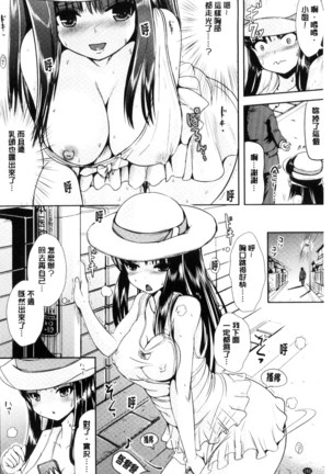 Onnanoko Supple ~Seitenkan Shite Hoken no Jugyou~ | 女孩子補給品 性轉換之後保健的授業 - Page 180