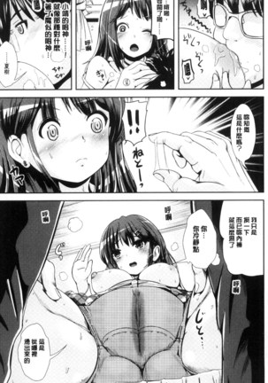 Onnanoko Supple ~Seitenkan Shite Hoken no Jugyou~ | 女孩子補給品 性轉換之後保健的授業 - Page 165