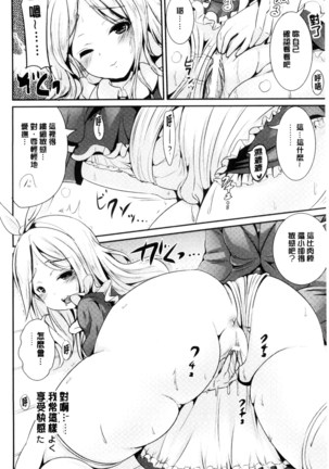 Onnanoko Supple ~Seitenkan Shite Hoken no Jugyou~ | 女孩子補給品 性轉換之後保健的授業 - Page 88