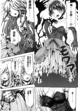 Onnanoko Supple ~Seitenkan Shite Hoken no Jugyou~ | 女孩子補給品 性轉換之後保健的授業 - Page 59