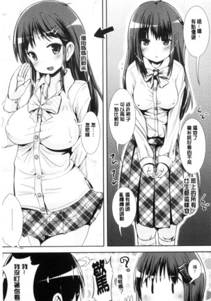Onnanoko Supple ~Seitenkan Shite Hoken no Jugyou~ | 女孩子補給品 性轉換之後保健的授業 - Page 161