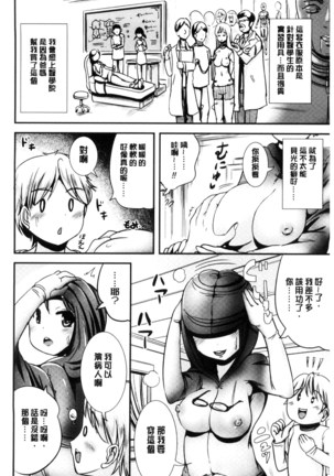 Onnanoko Supple ~Seitenkan Shite Hoken no Jugyou~ | 女孩子補給品 性轉換之後保健的授業 Page #140