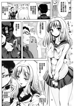 Onnanoko Supple ~Seitenkan Shite Hoken no Jugyou~ | 女孩子補給品 性轉換之後保健的授業 Page #76