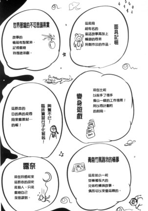 Onnanoko Supple ~Seitenkan Shite Hoken no Jugyou~ | 女孩子補給品 性轉換之後保健的授業 - Page 201