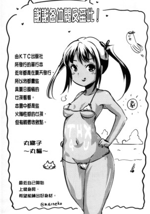 Onnanoko Supple ~Seitenkan Shite Hoken no Jugyou~ | 女孩子補給品 性轉換之後保健的授業 - Page 199