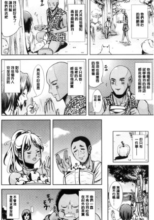 Onnanoko Supple ~Seitenkan Shite Hoken no Jugyou~ | 女孩子補給品 性轉換之後保健的授業 - Page 98