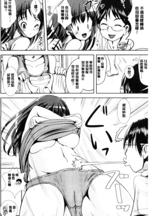 Onnanoko Supple ~Seitenkan Shite Hoken no Jugyou~ | 女孩子補給品 性轉換之後保健的授業 - Page 160
