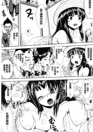 Onnanoko Supple ~Seitenkan Shite Hoken no Jugyou~ | 女孩子補給品 性轉換之後保健的授業 - Page 183