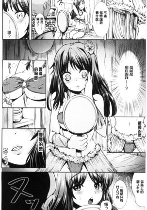 Onnanoko Supple ~Seitenkan Shite Hoken no Jugyou~ | 女孩子補給品 性轉換之後保健的授業 - Page 104