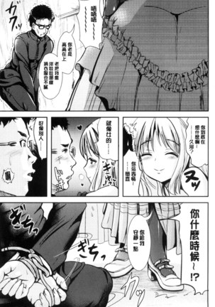 Onnanoko Supple ~Seitenkan Shite Hoken no Jugyou~ | 女孩子補給品 性轉換之後保健的授業 - Page 61