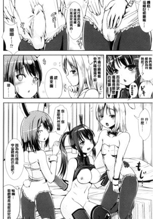 Onnanoko Supple ~Seitenkan Shite Hoken no Jugyou~ | 女孩子補給品 性轉換之後保健的授業 - Page 126