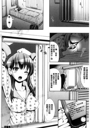 Onnanoko Supple ~Seitenkan Shite Hoken no Jugyou~ | 女孩子補給品 性轉換之後保健的授業 - Page 136