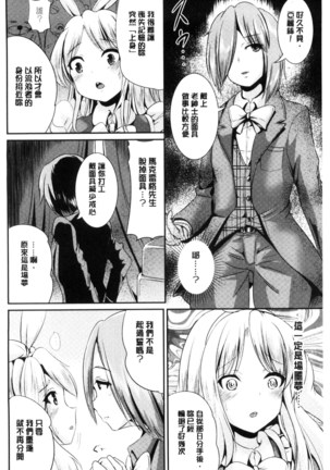 Onnanoko Supple ~Seitenkan Shite Hoken no Jugyou~ | 女孩子補給品 性轉換之後保健的授業 - Page 84