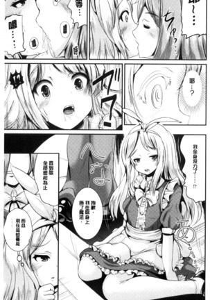 Onnanoko Supple ~Seitenkan Shite Hoken no Jugyou~ | 女孩子補給品 性轉換之後保健的授業 Page #85