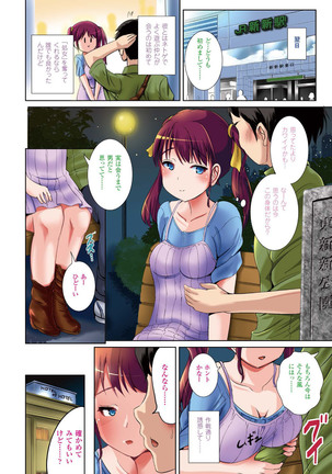Onnanoko Supple ~Seitenkan Shite Hoken no Jugyou~ | 女孩子補給品 性轉換之後保健的授業 Page #6