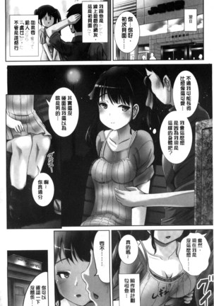 Onnanoko Supple ~Seitenkan Shite Hoken no Jugyou~ | 女孩子補給品 性轉換之後保健的授業 Page #5
