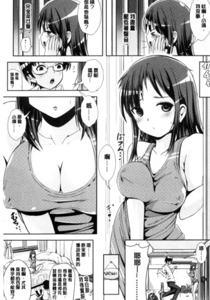 Onnanoko Supple ~Seitenkan Shite Hoken no Jugyou~ | 女孩子補給品 性轉換之後保健的授業 - Page 159