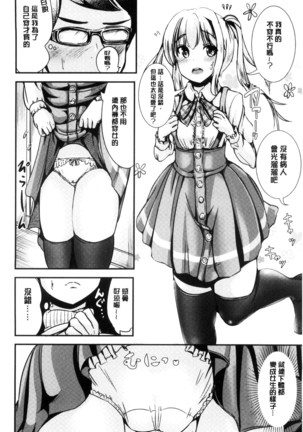 Onnanoko Supple ~Seitenkan Shite Hoken no Jugyou~ | 女孩子補給品 性轉換之後保健的授業 - Page 144
