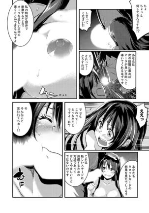 絶対服従の占い館～SEX開運術でハメられた私…【完全版】 Page #49